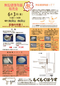 健康陶器販売販売会PDF