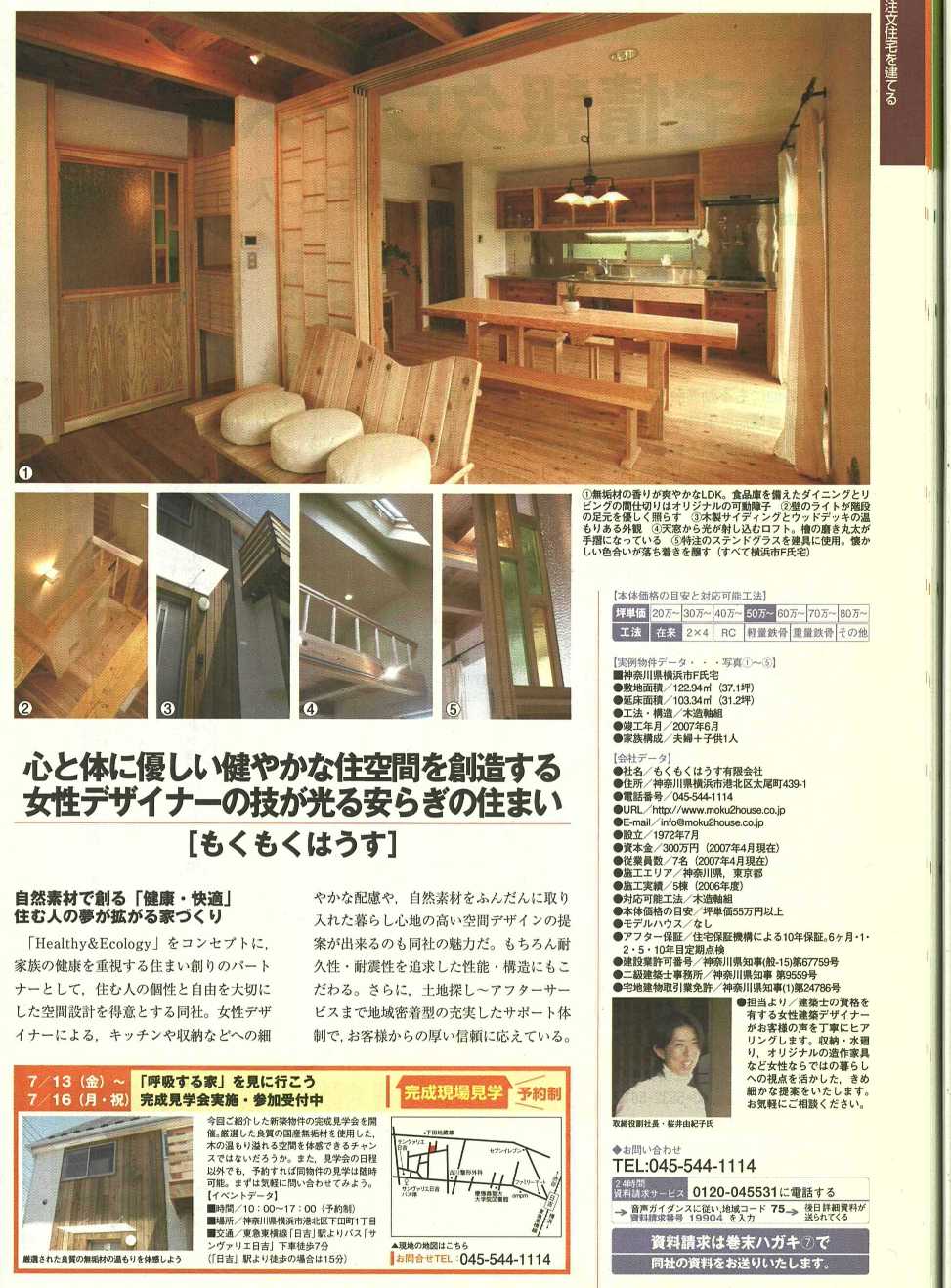 「神奈川で家を建てる」の掲載