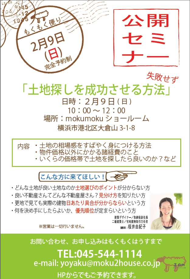 H26.2.9(日) 失敗せずに土地探しを成功させる方法！