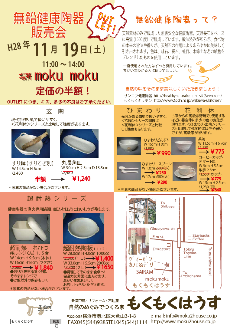 H28.11.19(日) 無鉛健康陶器販売会 @mokumoku