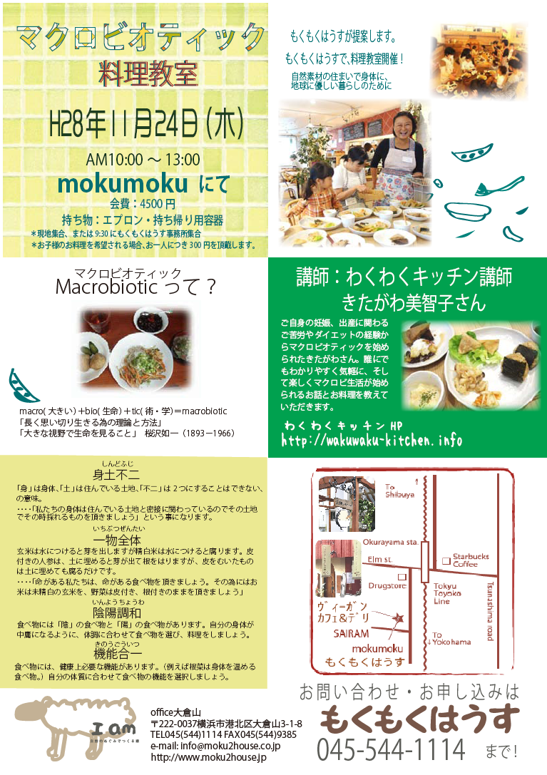 H28.11.24(木) マクロビ料理教室 @mokumoku