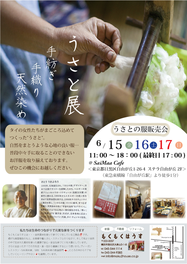 H30.6.15-17(金-日)うさと服展示販売会@SaiMaa Cafe