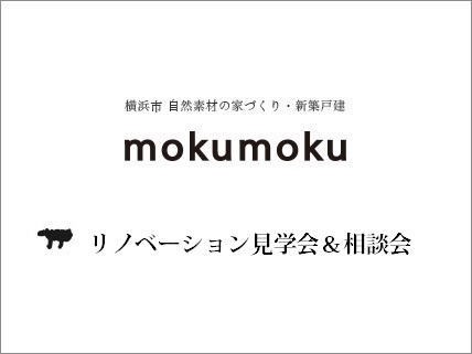 H30.7.15(日)、16(月・祝)リノベーション見学会＆相談会【1日5組様まで・先着順】