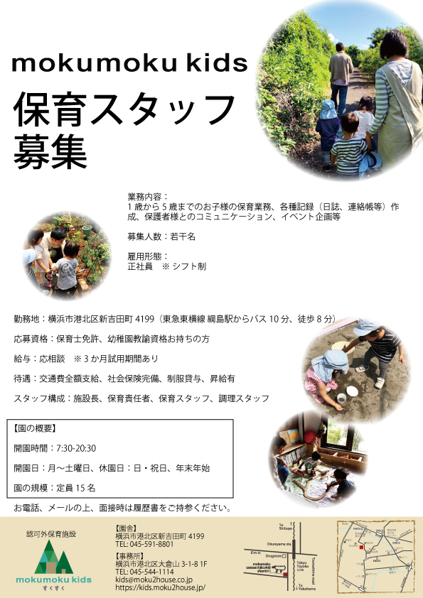 【スタッフ募集】保育士資格・幼稚園教諭資格お持ちのかたお待ちしております！