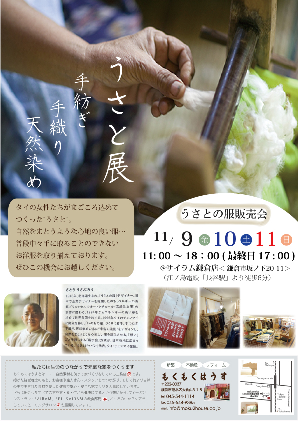 H30.11.9-11(金-日)うさと服展示販売会@サイラム鎌倉店