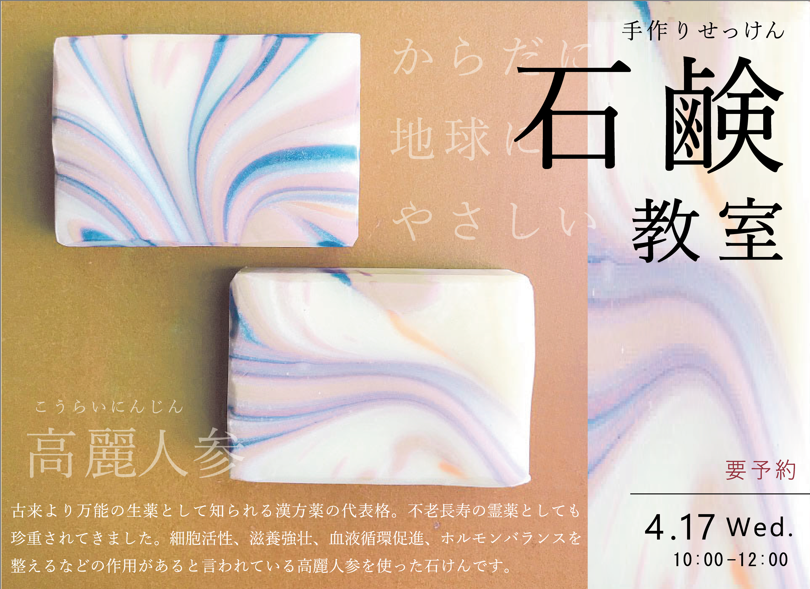 4名様限定 H31 4 17 水 もくもくはうす けん教室 4月 高麗人参の石けん 横浜市 自然素材の家づくり 新築戸建 リフォーム もくもくはうす