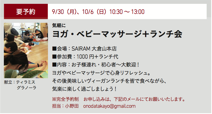 気軽にヨガ・ベビーマッサージ+ランチ会