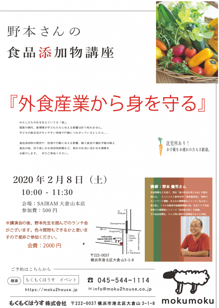 R2.2.8 (土) 野本健司さんの食品添加物講座