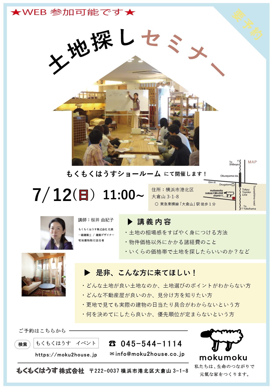 R2.07.12（日）「失敗せずに土地探しを成功させる！」