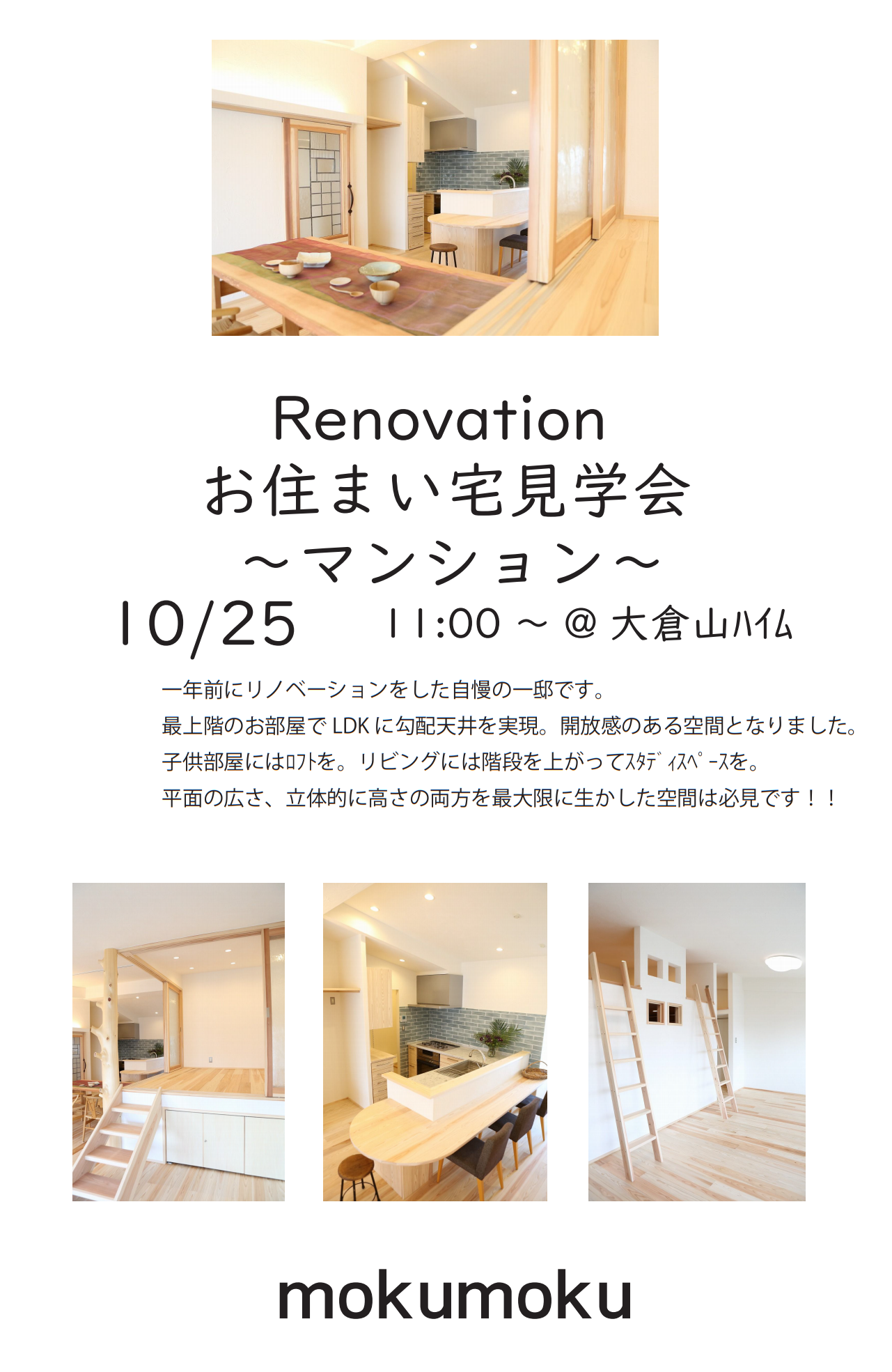 R2.10.25 お住まい宅見学会 @大倉山