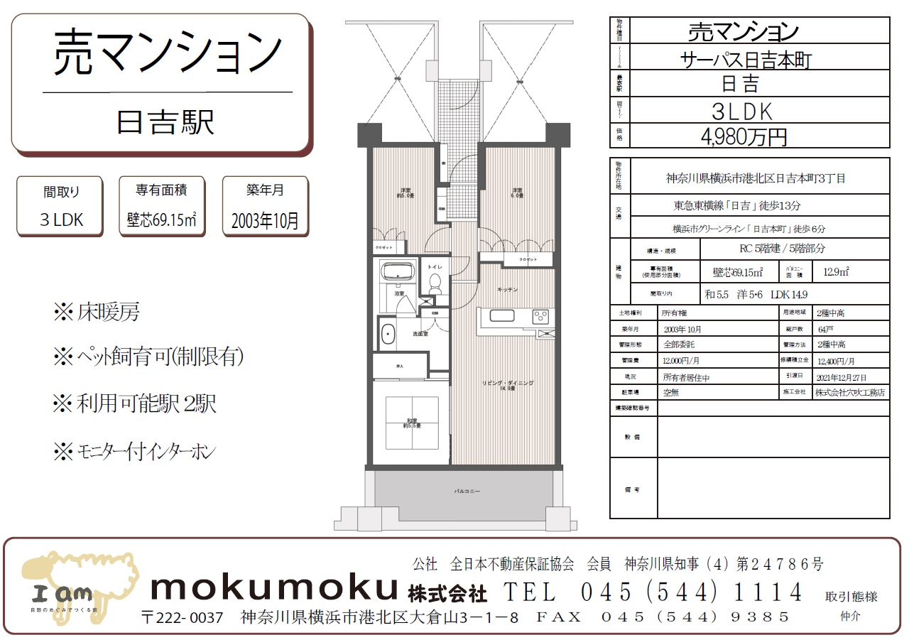 2021.5.22 売マンション ＠日吉 売約済