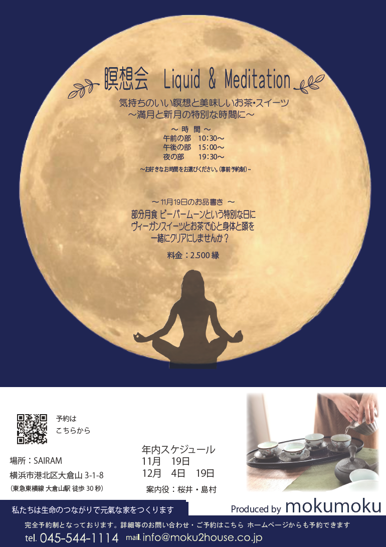 Liquid & Meditation 瞑想会 ＠ SAIRAM