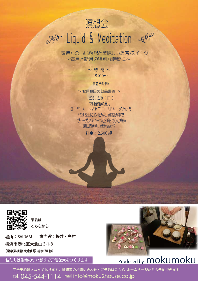 R3.12.19 Liquid & Meditation 瞑想会 ＠ SAIRAM