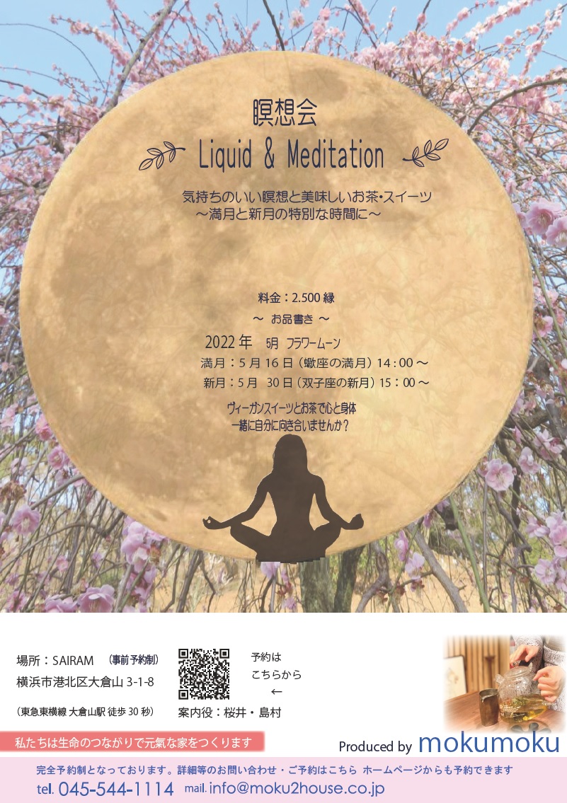 R4年5月 Liquid & Meditation 新月瞑想会 ＠ SAIRAM