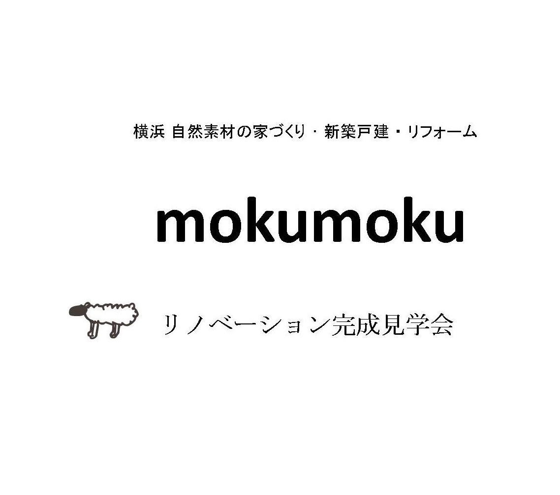 2023年 1月 ﾏﾝｼｮﾝﾌﾙﾘﾉﾍﾞｰｼｮﾝ完成見学会 ＠都筑区