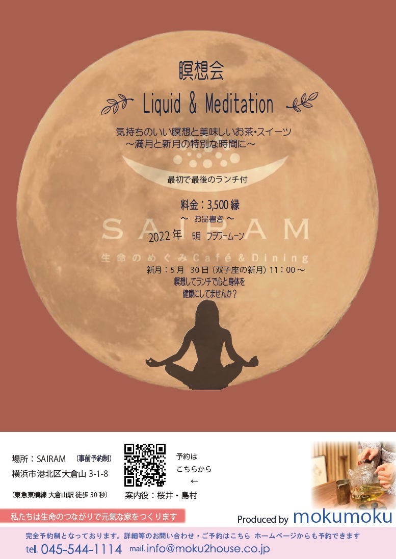 R4年5月30日 新月 Meditation & Lunch ＠ SAIRAM