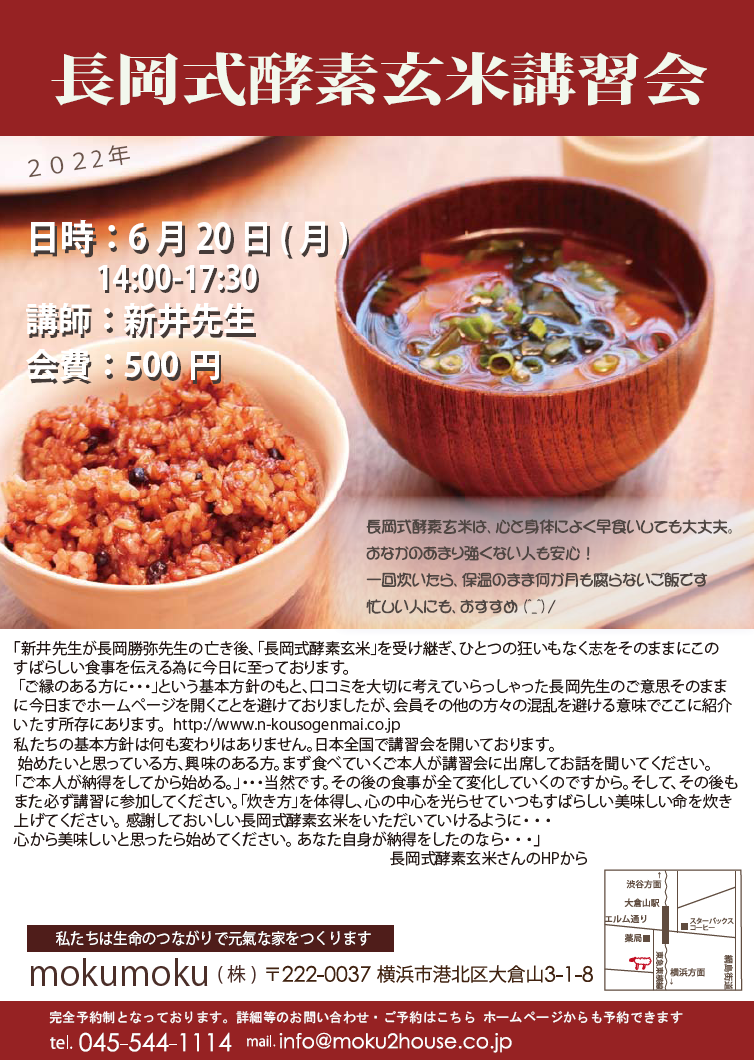 R4.6.20 (月) 長岡式酵素玄米講習会 ＠mokumoku