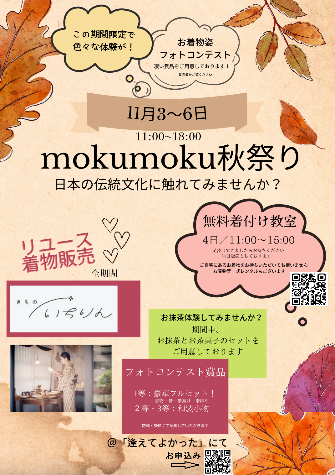 R4.11.3~6日 きもの販売会 @mokumoku