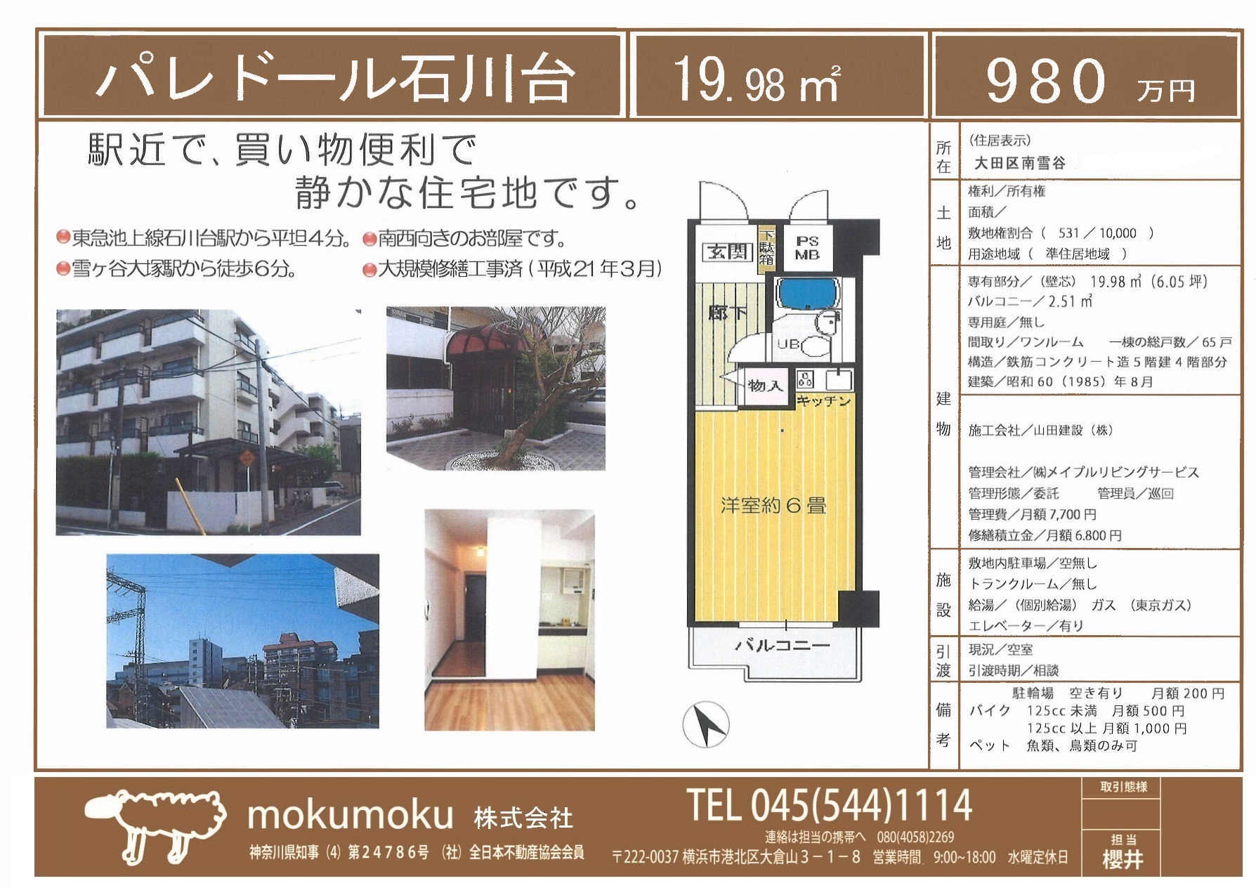 2022.12ワンルーム売ﾏﾝｼｮﾝ 石川台