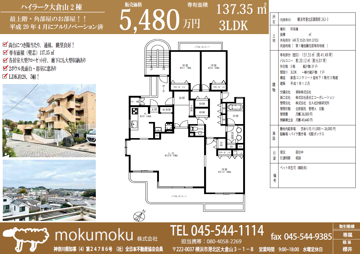 売ﾏﾝｼｮﾝ ﾊｲﾗｰｸ大倉山 売約済