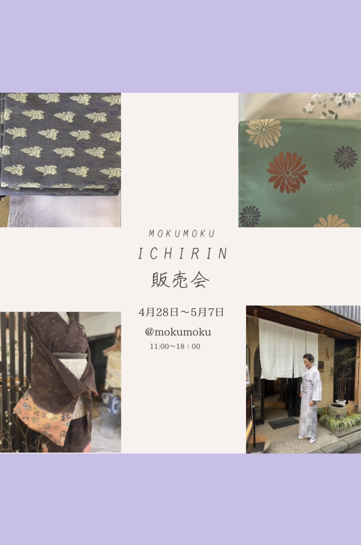 R5.4.28~5.7日 ﾘﾕｰｽきもの販売会 @mokumoku