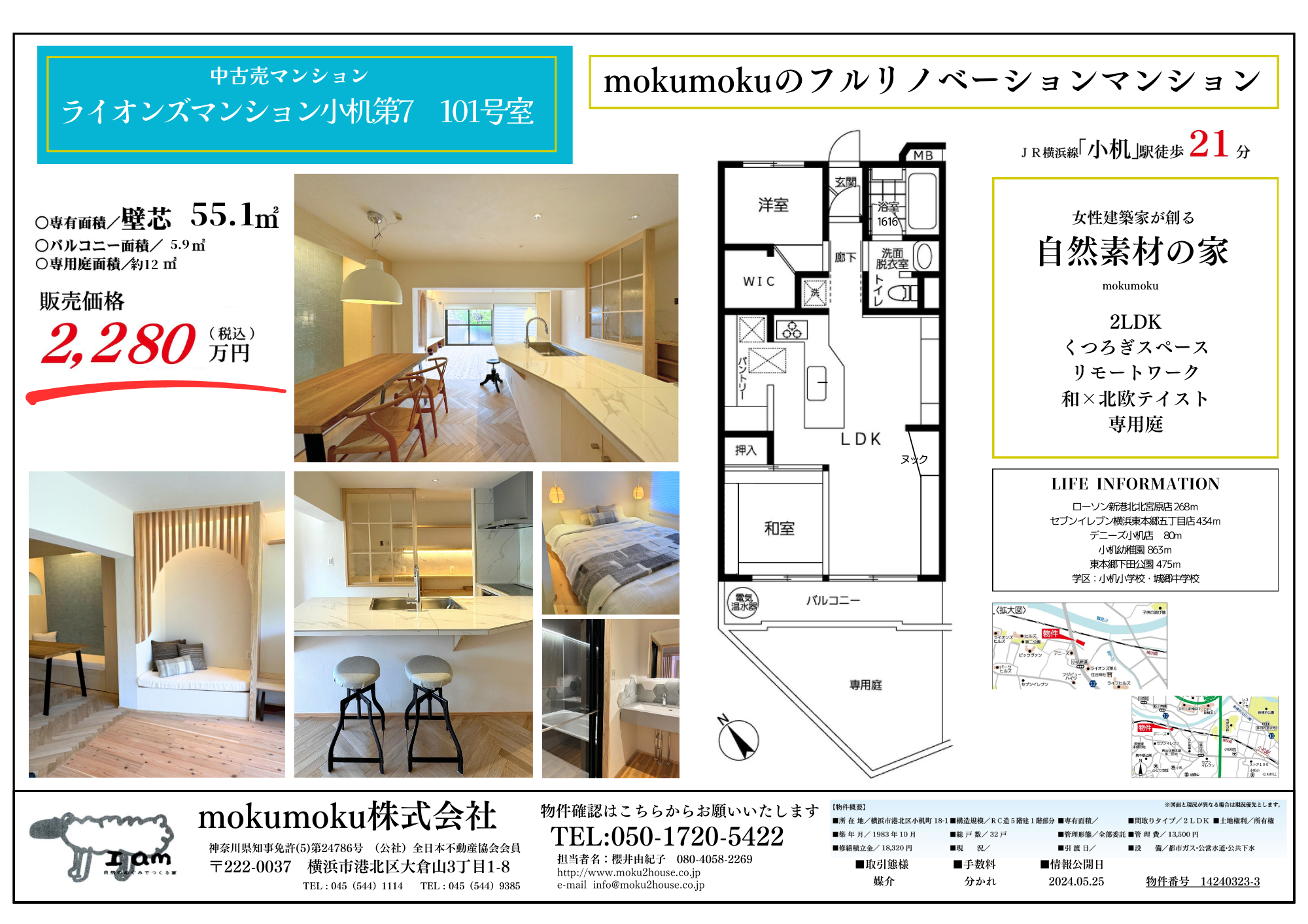 売ﾏﾝｼｮﾝ ﾗｲｵﾝｽﾞ　売約済　＠小机