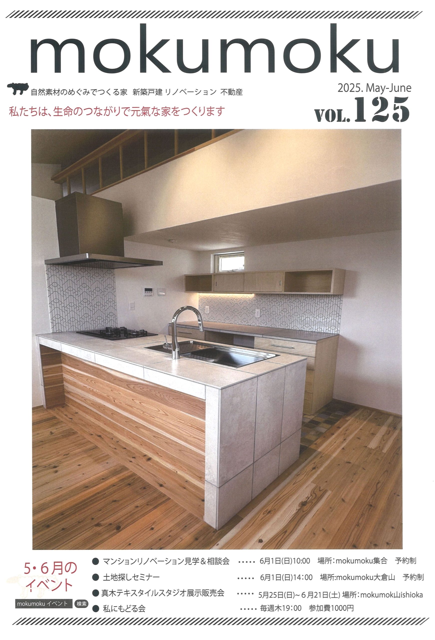 もくもくはうすのフリーペーパー「もくもく通信」