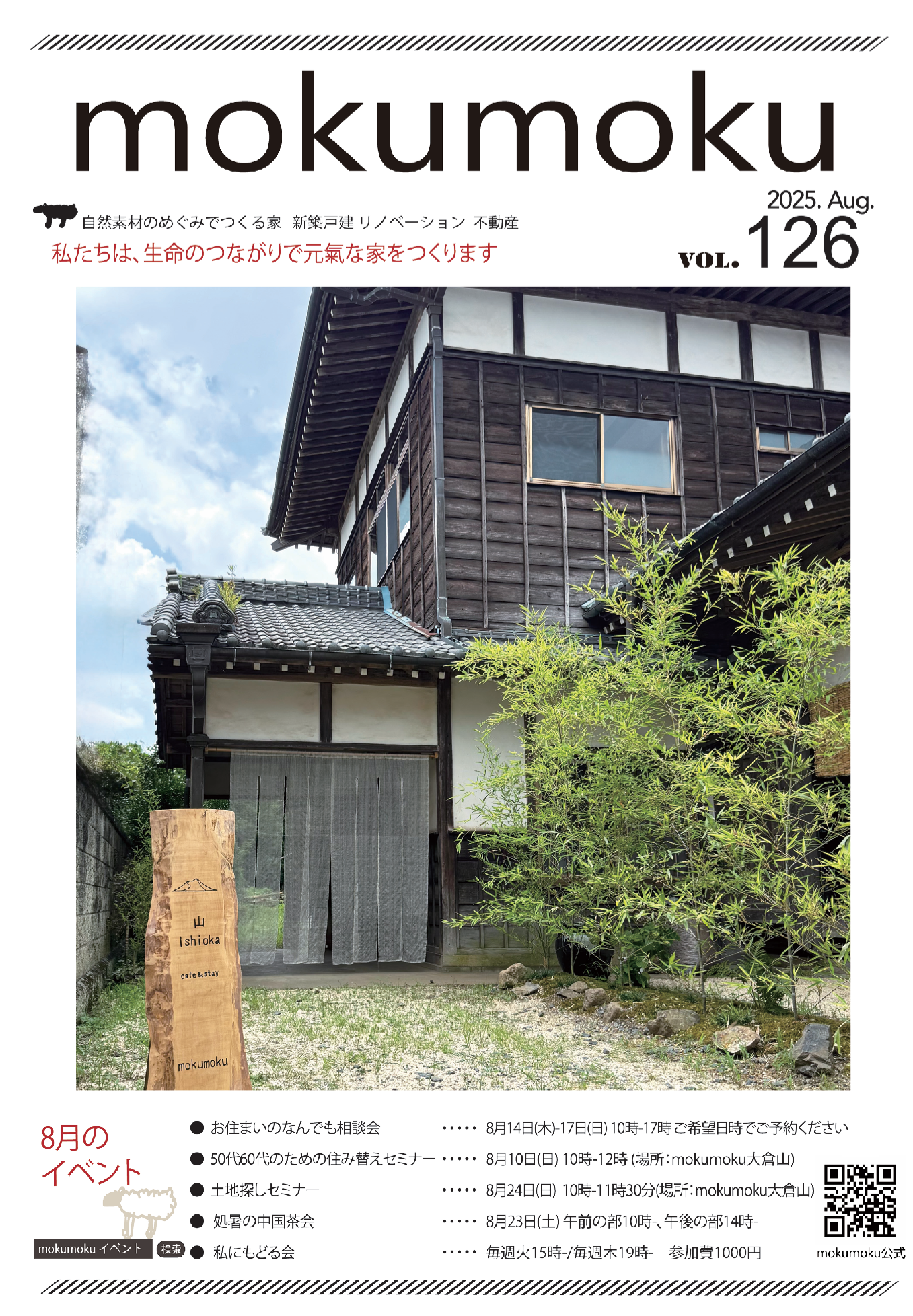 もくもくはうすのフリーペーパー「もくもく通信」