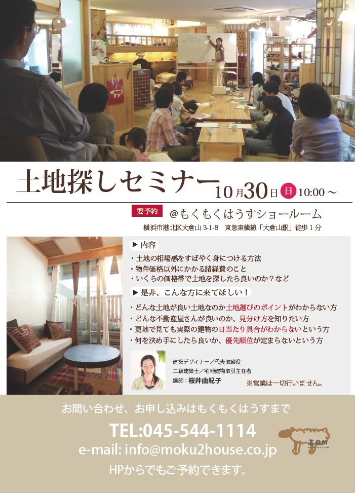 H28.10.30（日）失敗せずに土地探しを成功させる！！